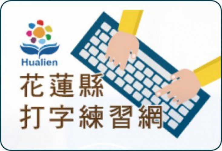 中英文打字練習