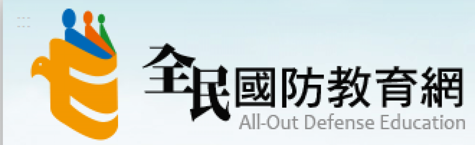 全民國防教育網