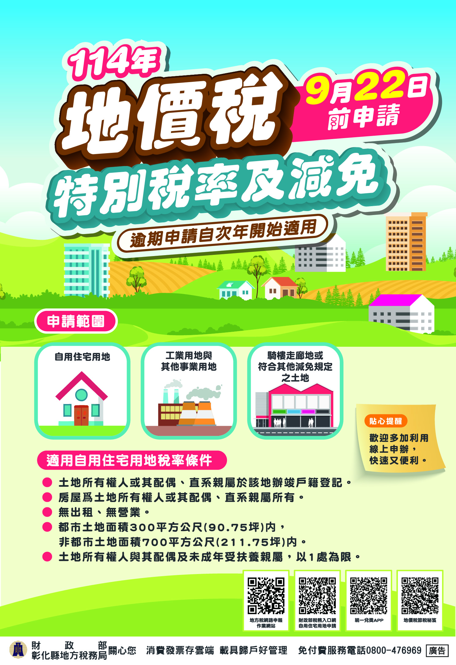 1864公告的示意圖片