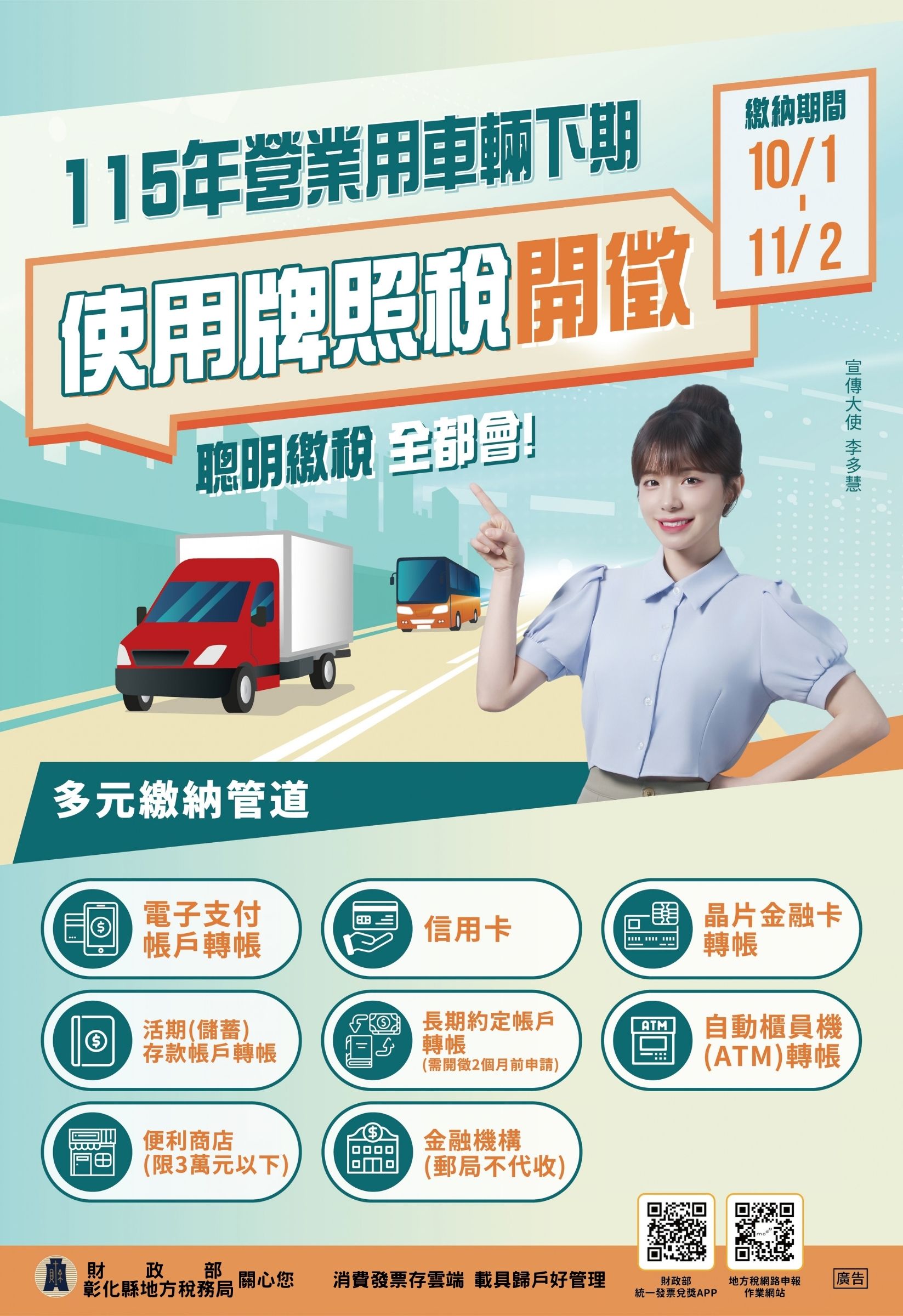 公告縮圖：115年營業用車輛下期使用牌照稅